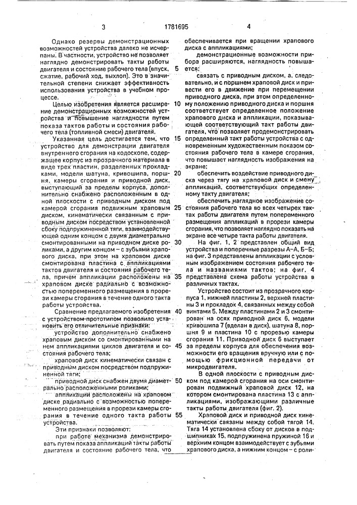 Устройство для демонстрации двигателя внутреннего сгорания на кодоскопе (патент 1781695)
