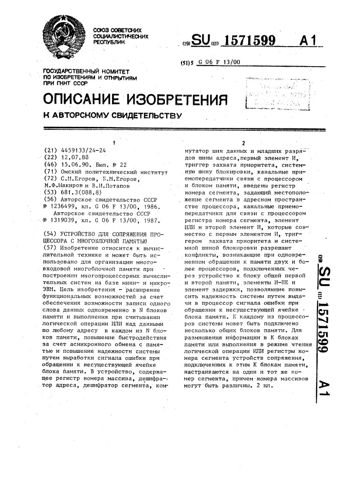 Устройство для сопряжения процессора с многоблочной памятью (патент 1571599)