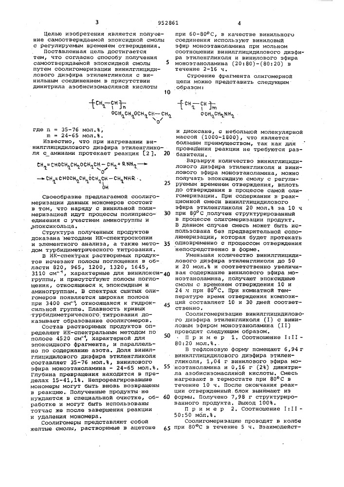 Способ получения самоотверждаемой эпоксидной смолы (патент 952861)