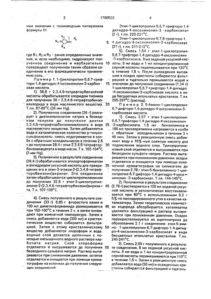 Способ получения производных хинолина, или их фармацевтически приемлемых солей, или сложных эфиров (патент 1780533)