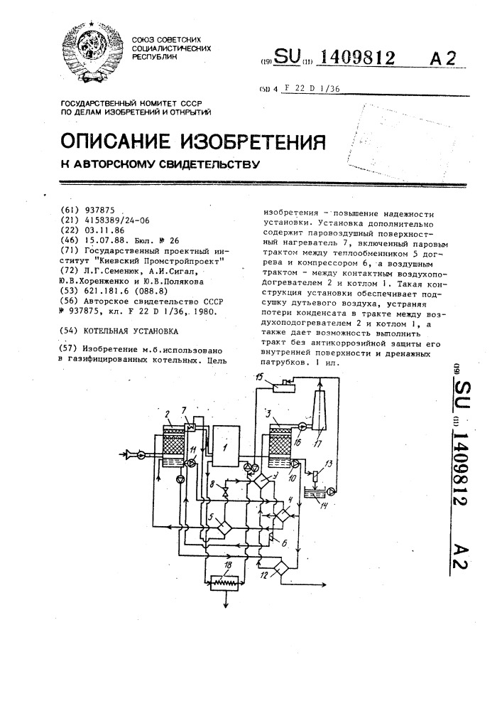 Котельная установка (патент 1409812)