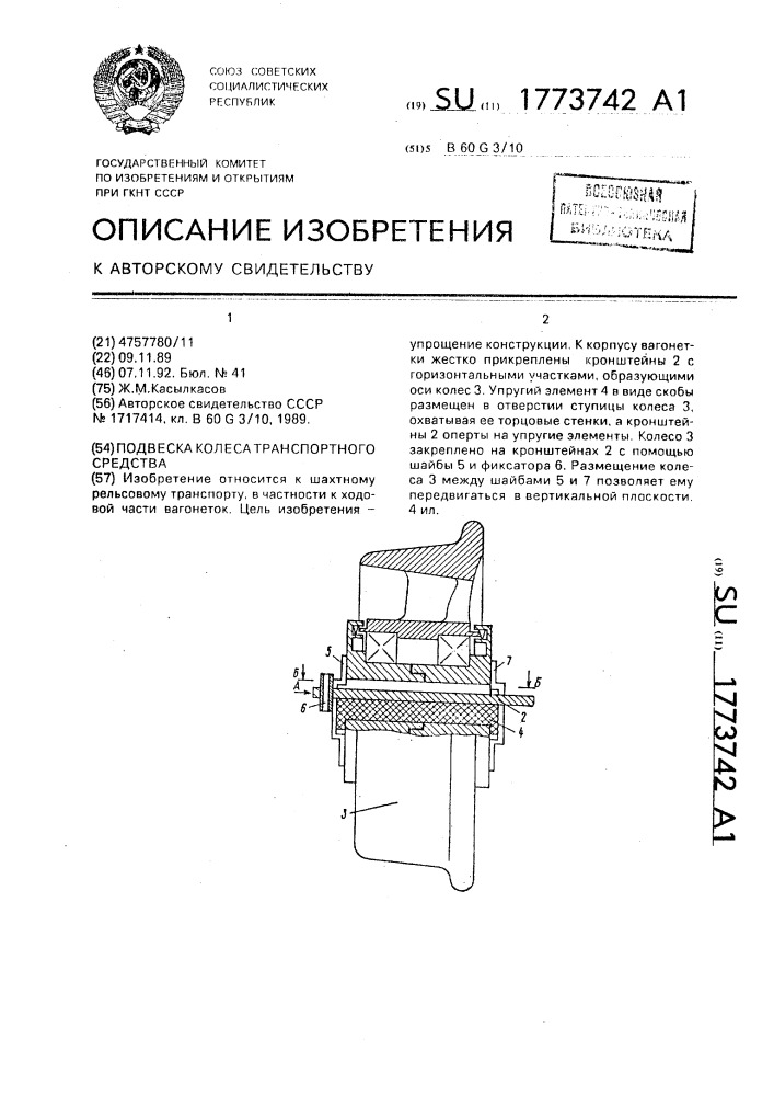 Подвеска колеса транспортного средства (патент 1773742)