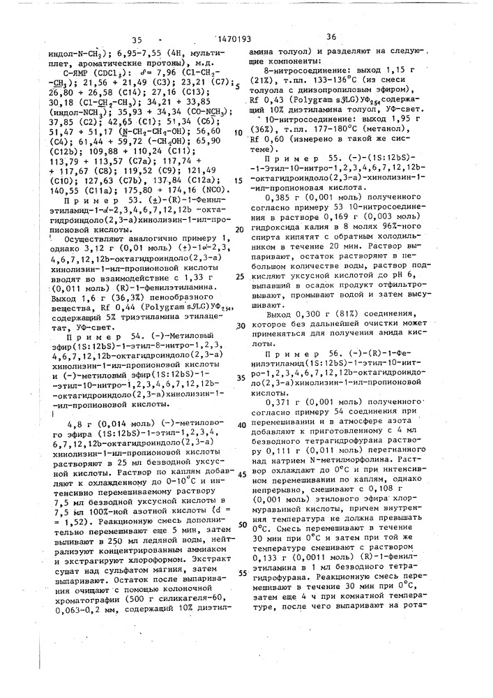 Способ получения амидов 1,2,3,4,6,7,12,12 @ - октагидроиндоло(2,3- @ )-хинолизин-1-ил-алканкарбоновых кислот или их физиологически совместимых солей присоединения кислот (патент 1470193)