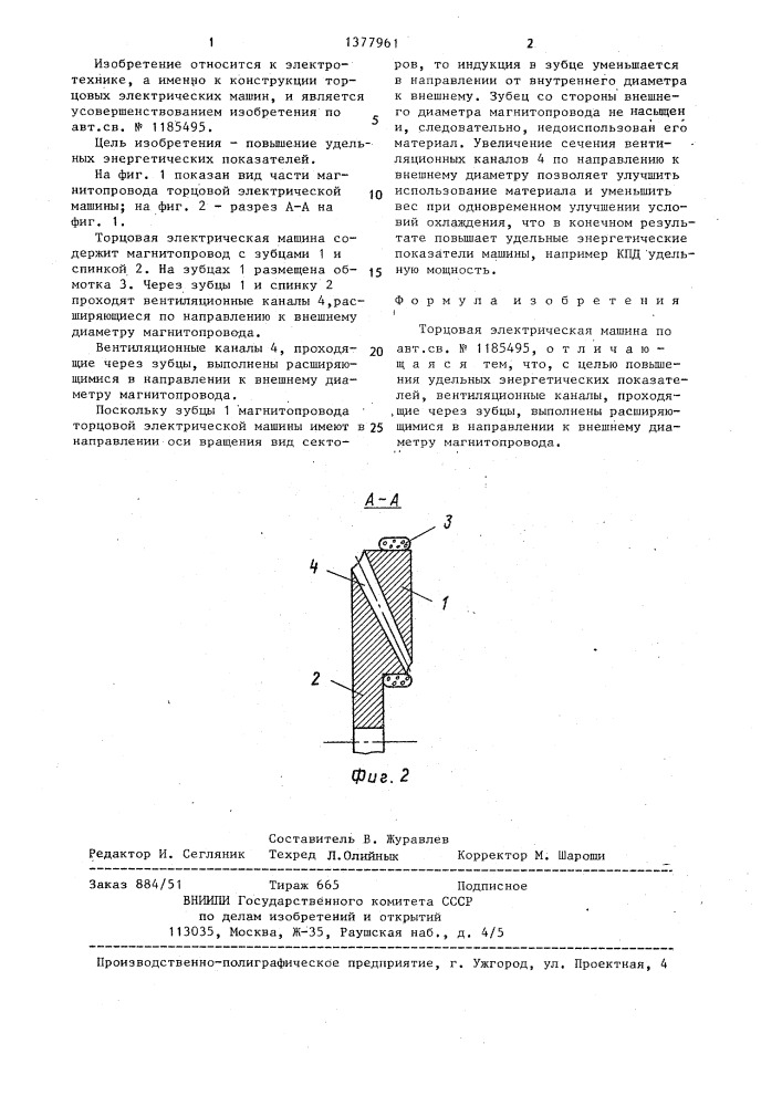 Торцовая электрическая машина (патент 1377961)