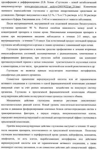 Фармацевтическая композиция на основе акридонуксусной кислоты и ее соединений для лечения гнойно-деструктивных поражений слизистой и кожи, общесистемных заболеваний при иммунодефицитных состояниях (патент 2404773)