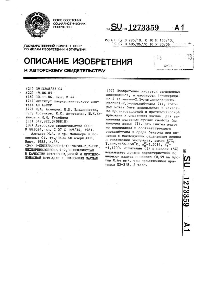 1-пиперидино-4-(1-метил-2,2-гем.дихлорциклопропил)-2,3- эпоксибутан в качестве противозадирной и противоизносной присадки к смазочным маслам (патент 1273359)