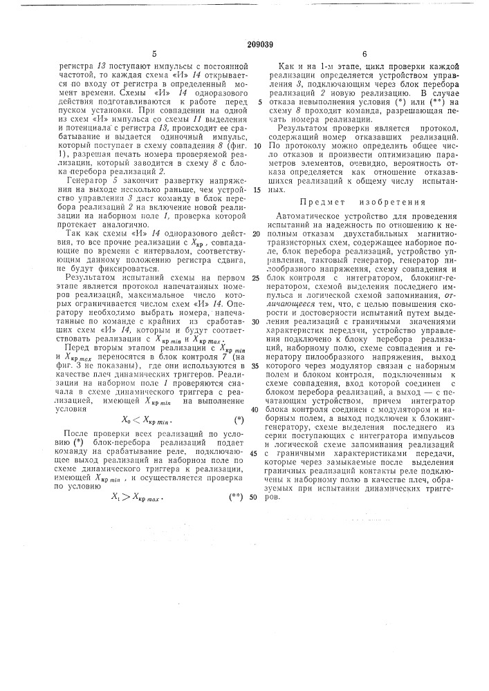 Автоматическое устройство для проведения (патент 209039)