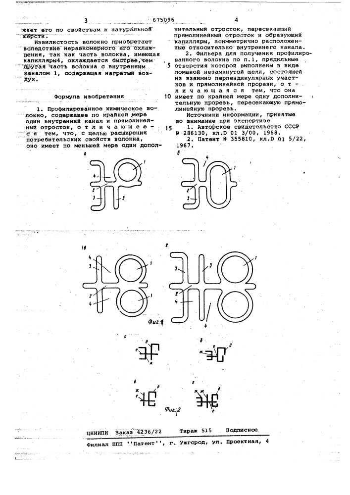 Профилированное химическое волокно и фильера для получения профилированного волокна (патент 675096)