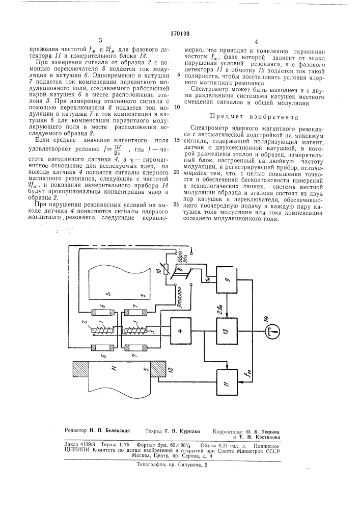 Патент ссср  170193 (патент 170193)