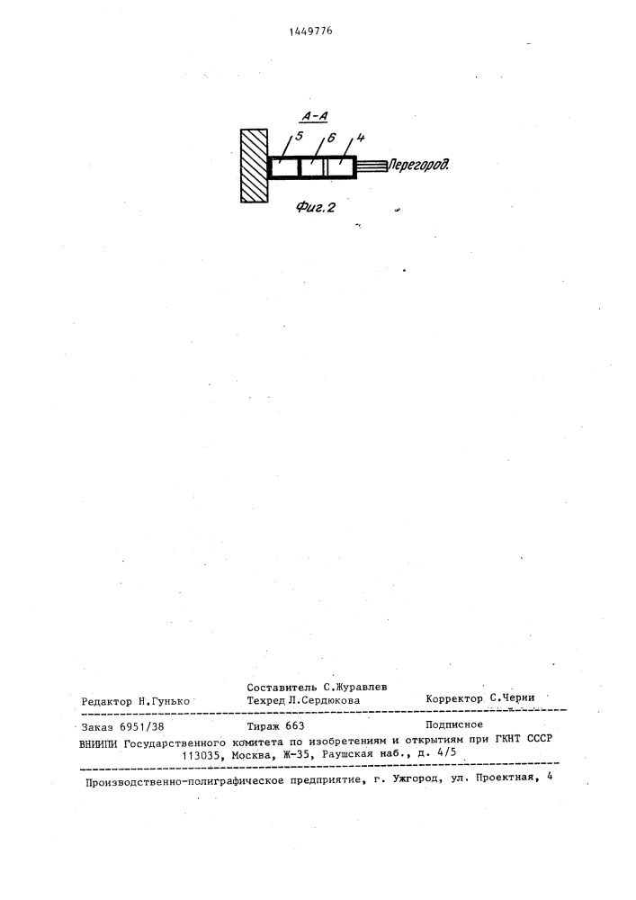 Система воздушно-панельного отопления здания (патент 1449776)