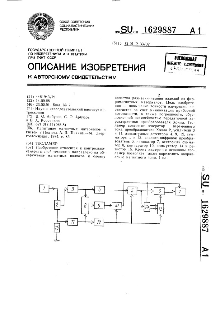 Тесламер (патент 1629887)