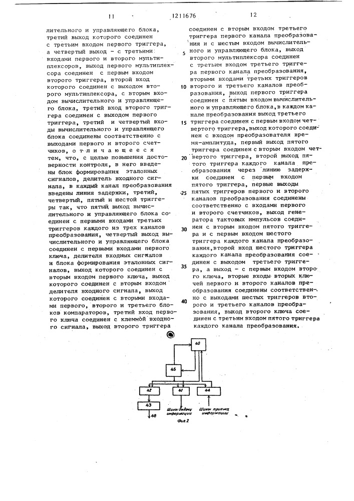 Устройство контроля характеристик электрических сигналов (патент 1211676)
