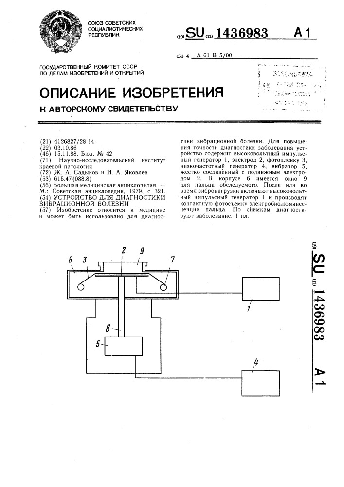 Устройство для диагностики вибрационной болезни (патент 1436983)