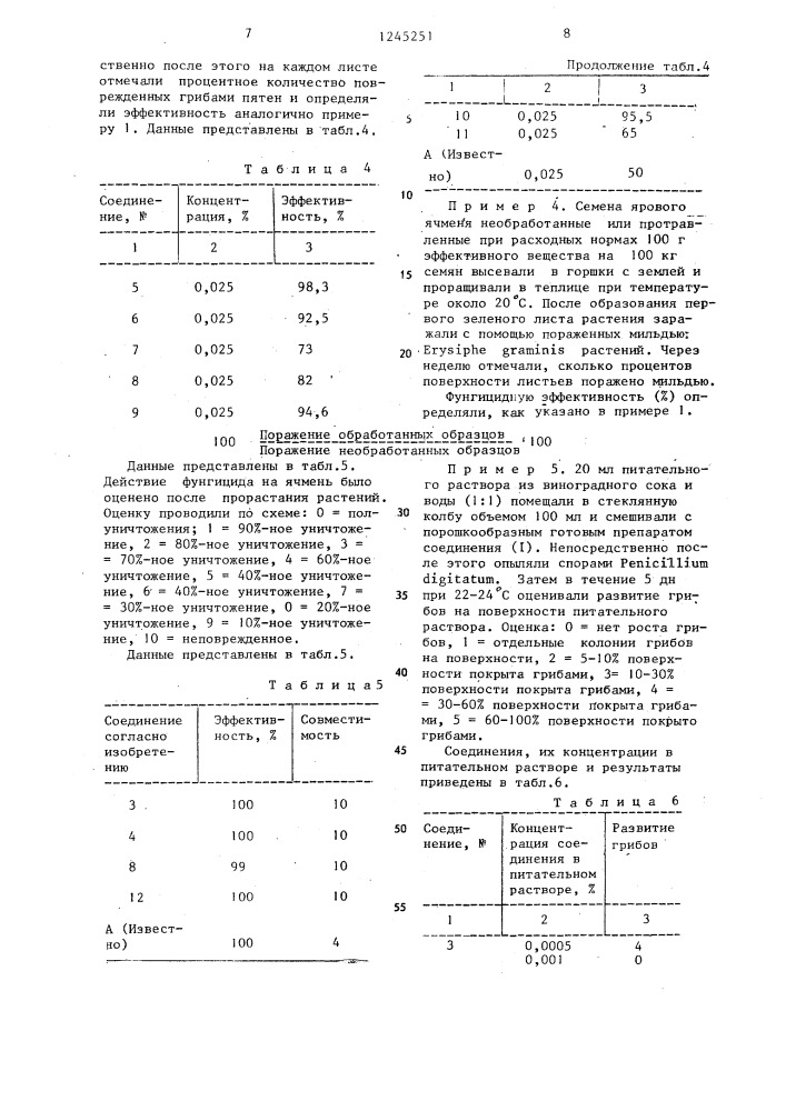 Фунгицидное средство (патент 1245251)