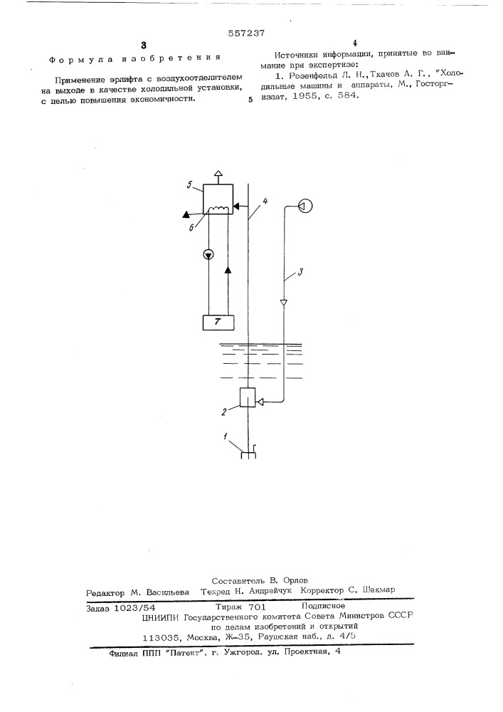 Холодильная установка (патент 557237)