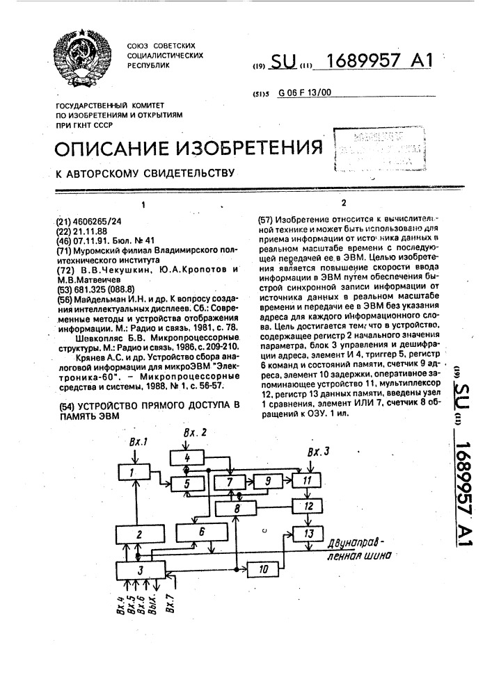 Устройство прямого доступа в память эвм (патент 1689957)