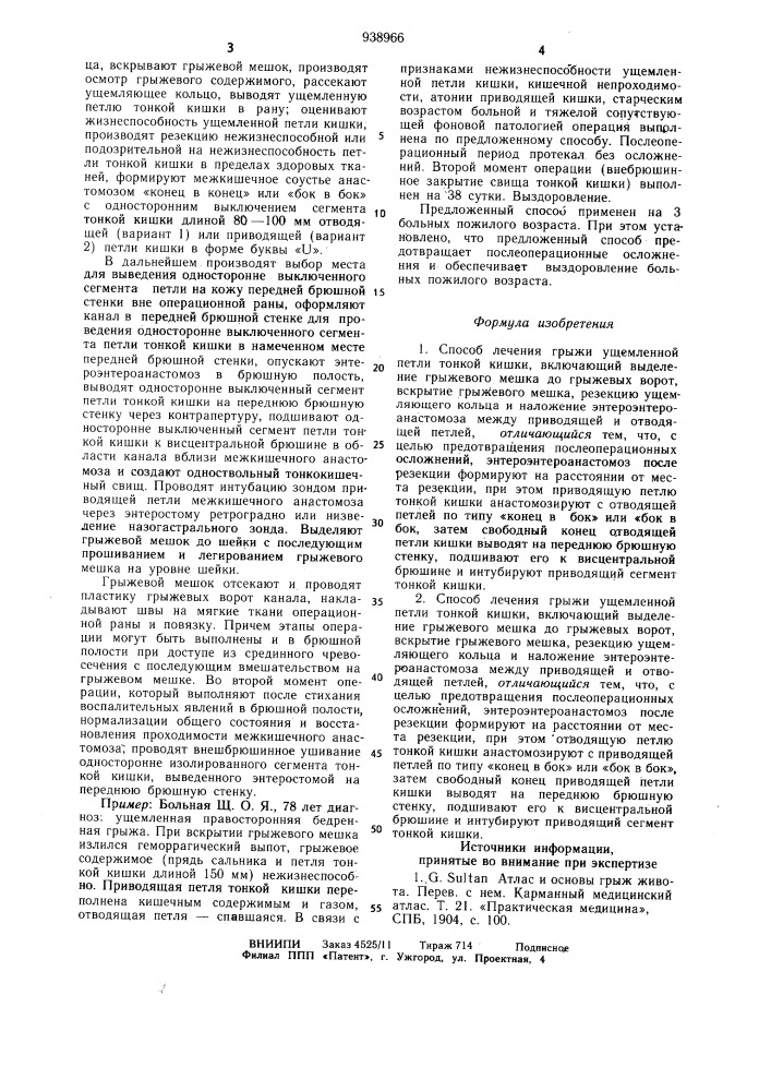 Способ лечения грыжи ущемленной петли тонкой кишки (его варианты) (патент 938966)