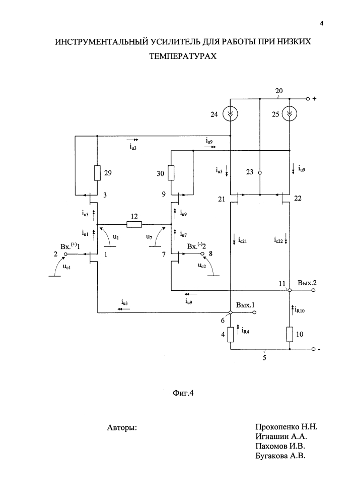Инструментальный усилитель для работы при низких температурах (патент 2624565)