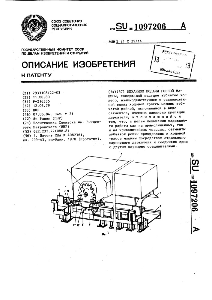 Механизм подачи горной машины (патент 1097206)