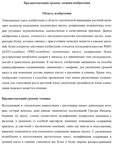 Молекулы нуклеиновых кислот, кодирующие wrinkled1-подобные полипептиды, и способы их применения в растениях (патент 2385347)