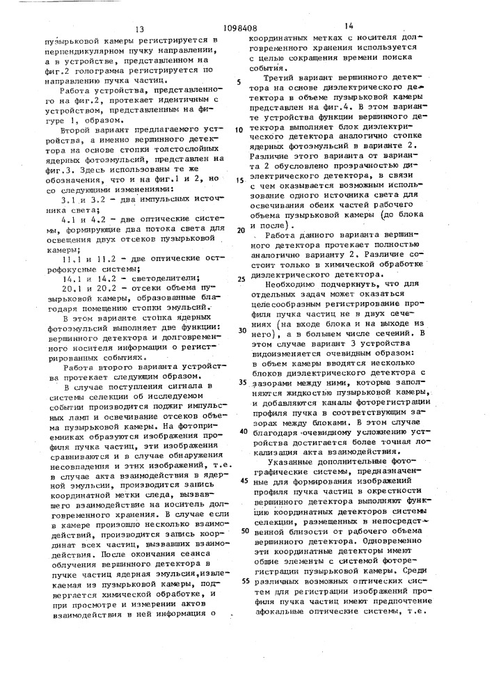 Вершинный детектор (его варианты) (патент 1098408)