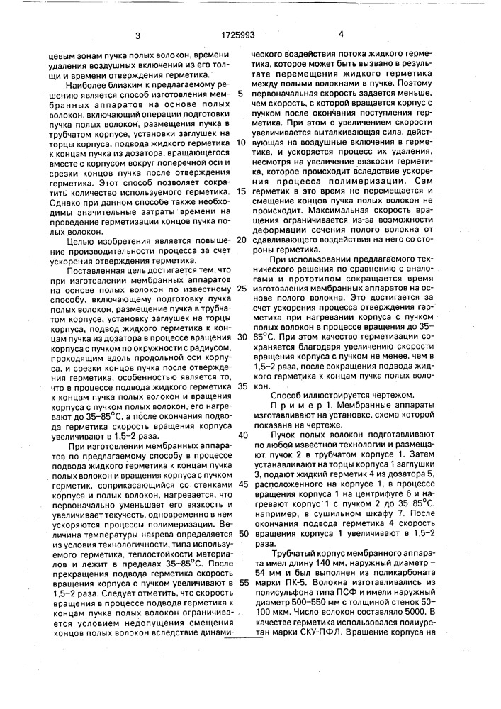 Способ изготовления мембранных аппаратов на основе полых волокон (патент 1725993)