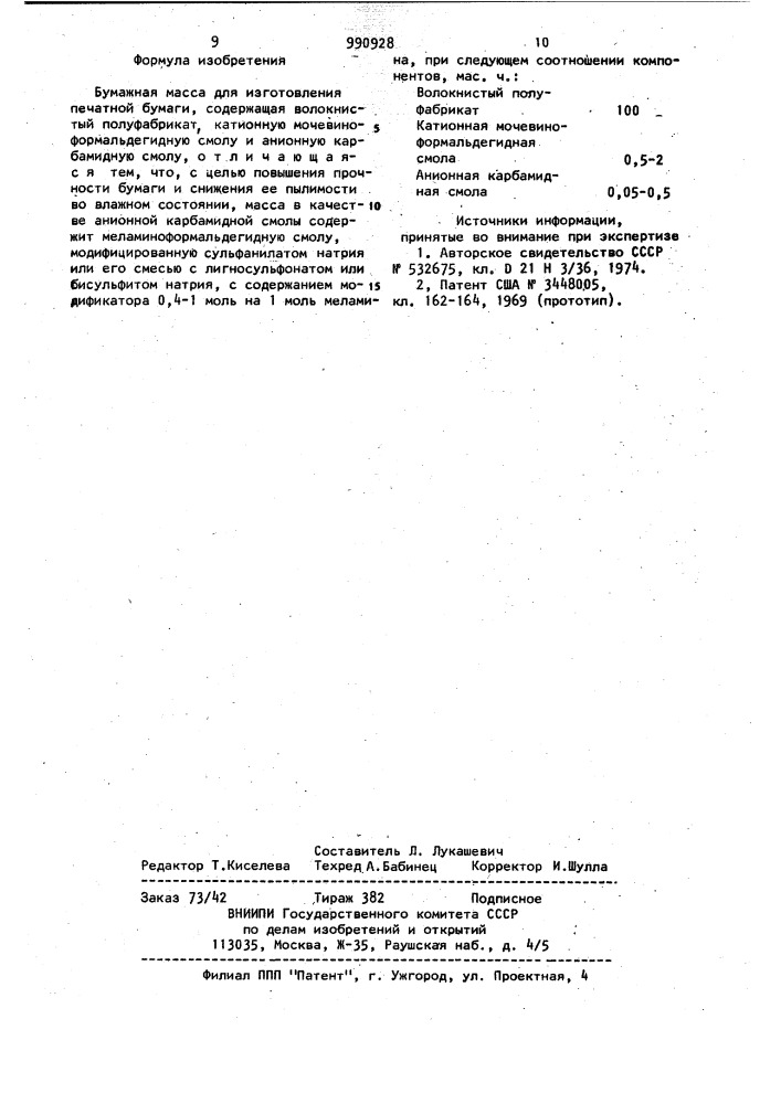 Бумажная масса для изготовления печатной бумаги (патент 990928)