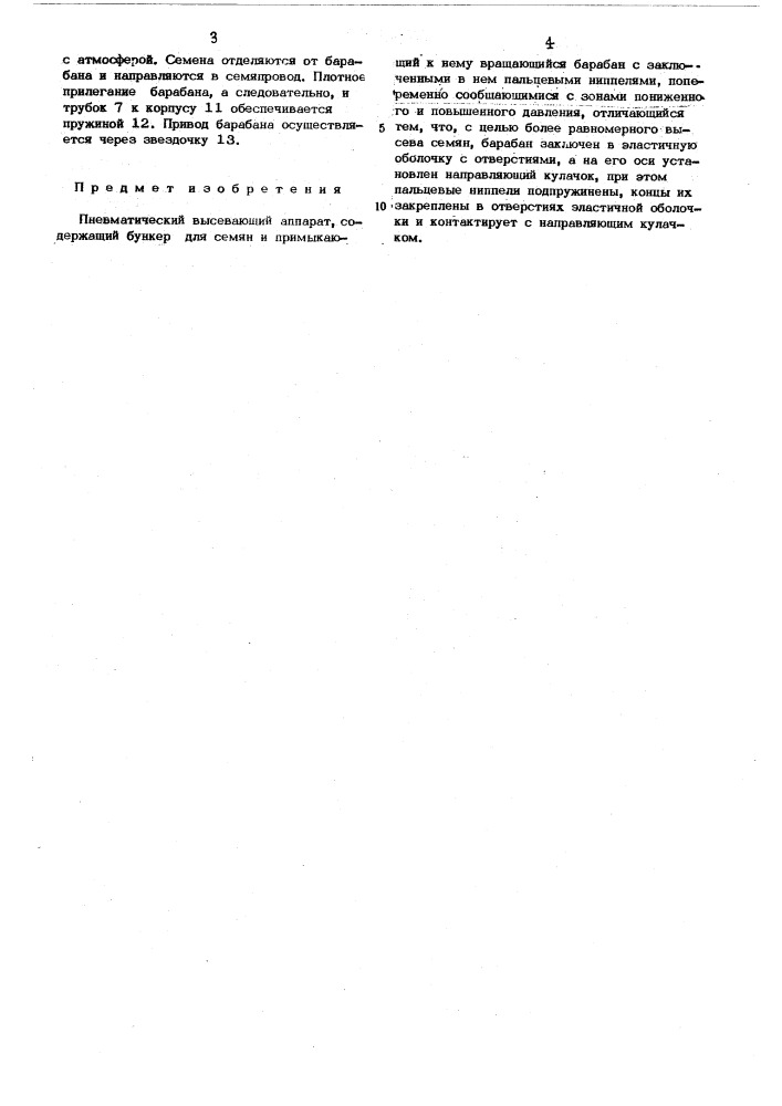 Пневматический высевающий аппарат (патент 452294)