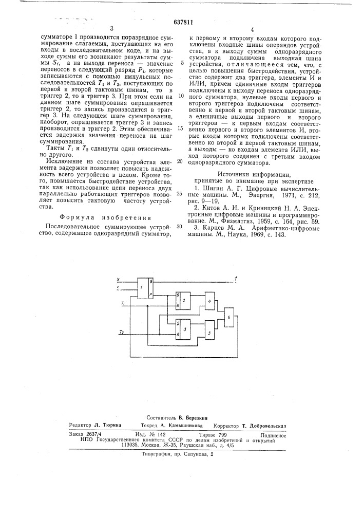 Последовательное суммирующее устройство (патент 637811)