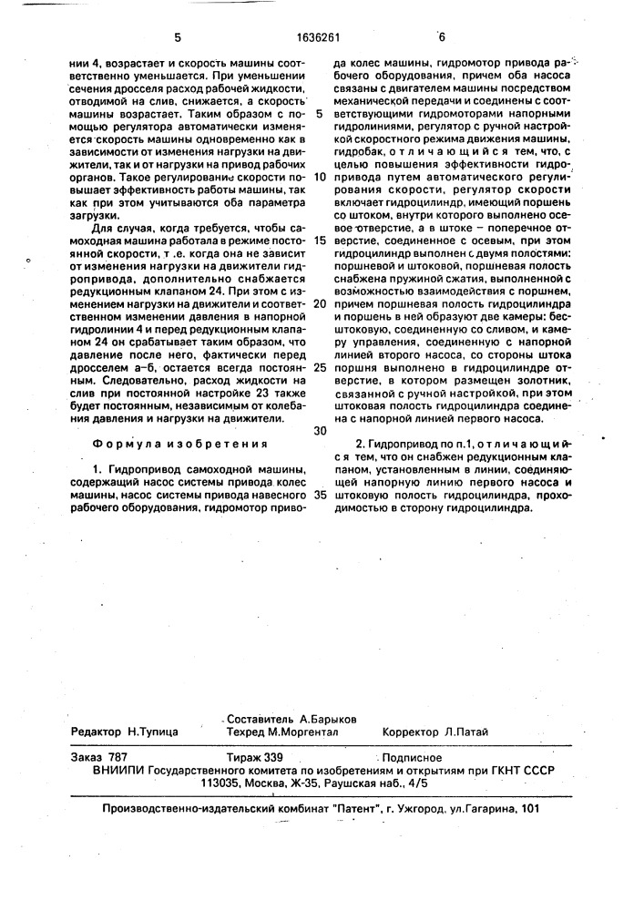 Гидропривод самоходной машины (патент 1636261)