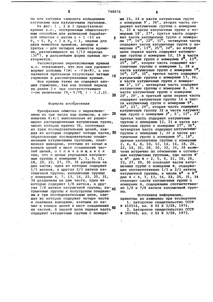 Трехфазная обмотка с переключением на три числа пар полюсов (патент 748676)