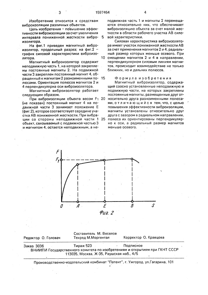 Магнитный виброизолятор (патент 1597464)