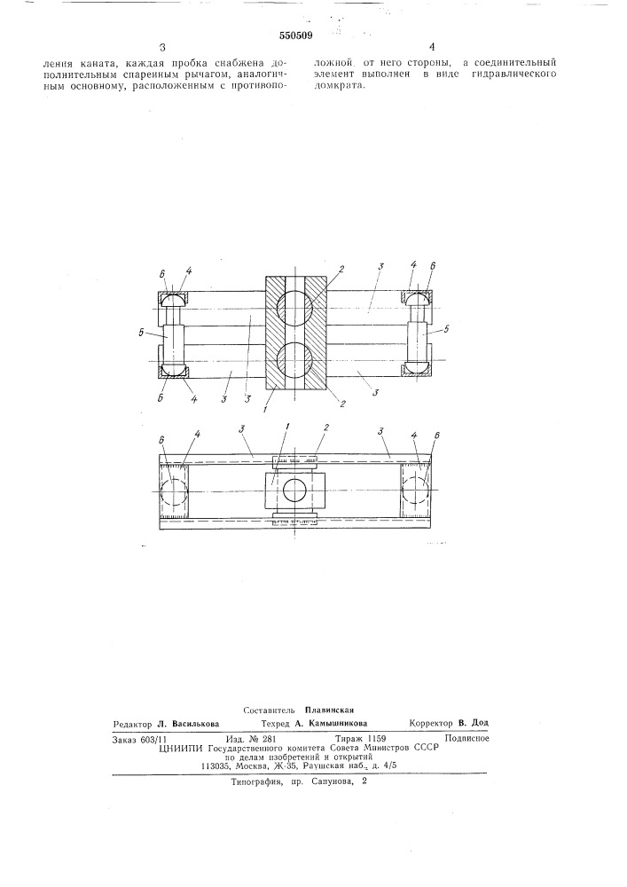 Замок для крепления канатов (патент 550509)