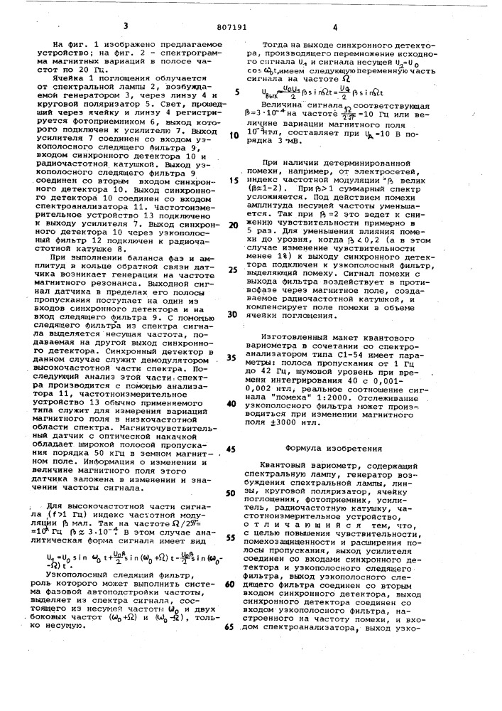 Квантовый вариометр (патент 807191)