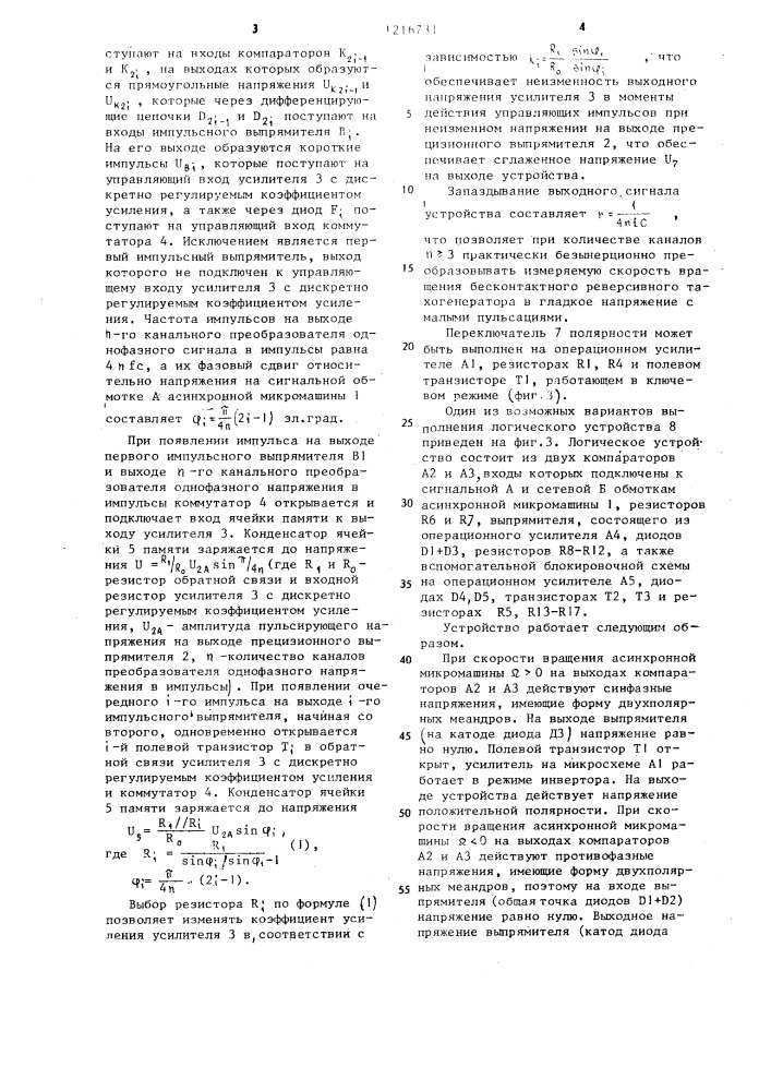 Бесконтактный реверсивный тахогенератор постоянного тока (патент 1216731)