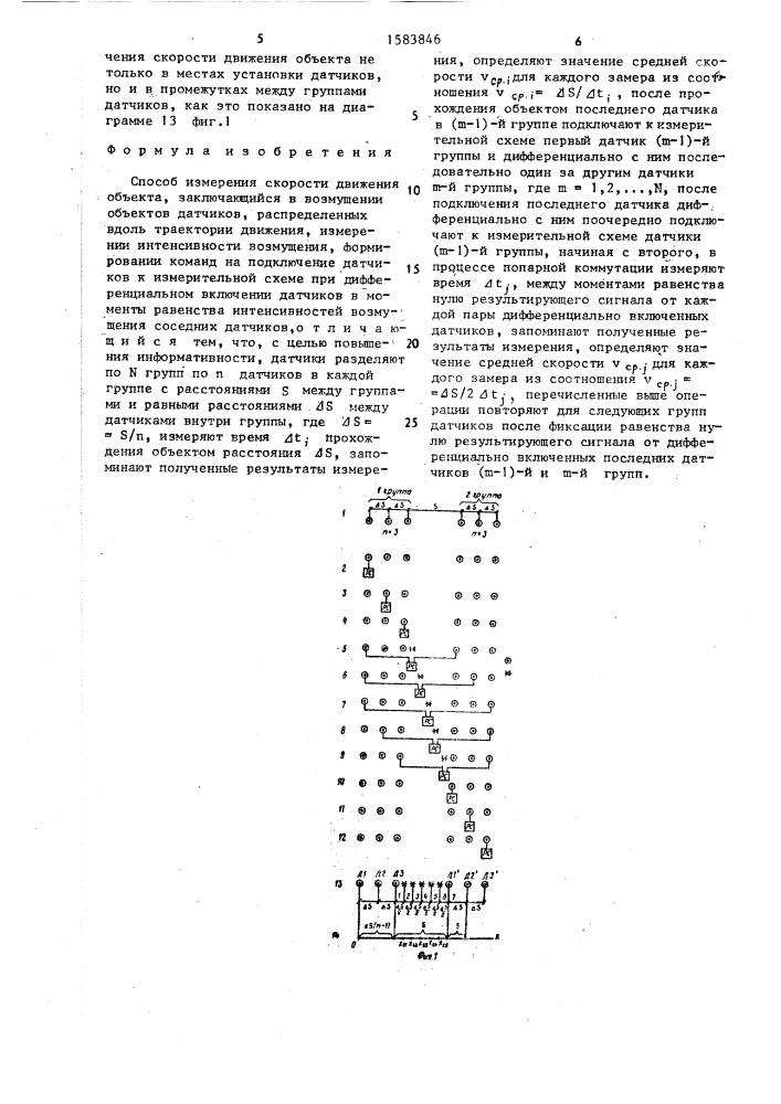 Способ измерения скорости движения объекта (патент 1583846)