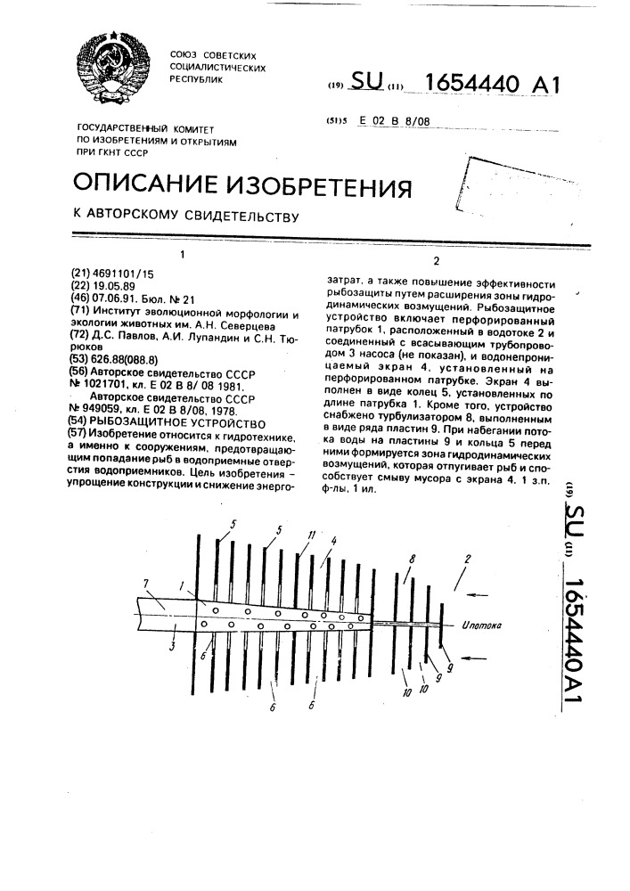 Рыбозащитное устройство (патент 1654440)