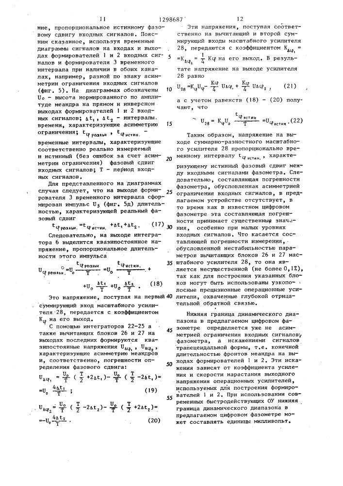 Цифровой фазометр (патент 1298687)
