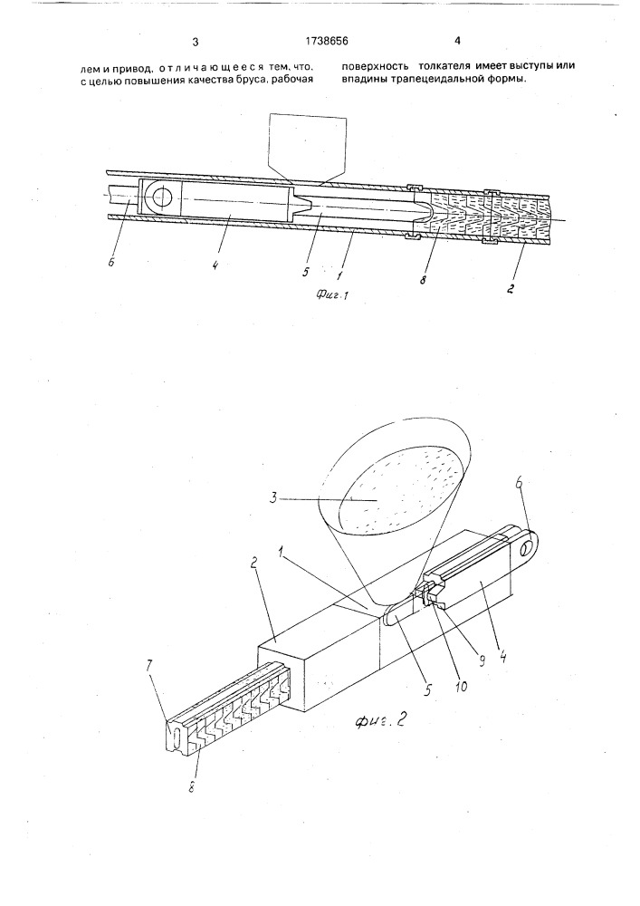 Устройство для изготовления прессованного бруса (патент 1738656)
