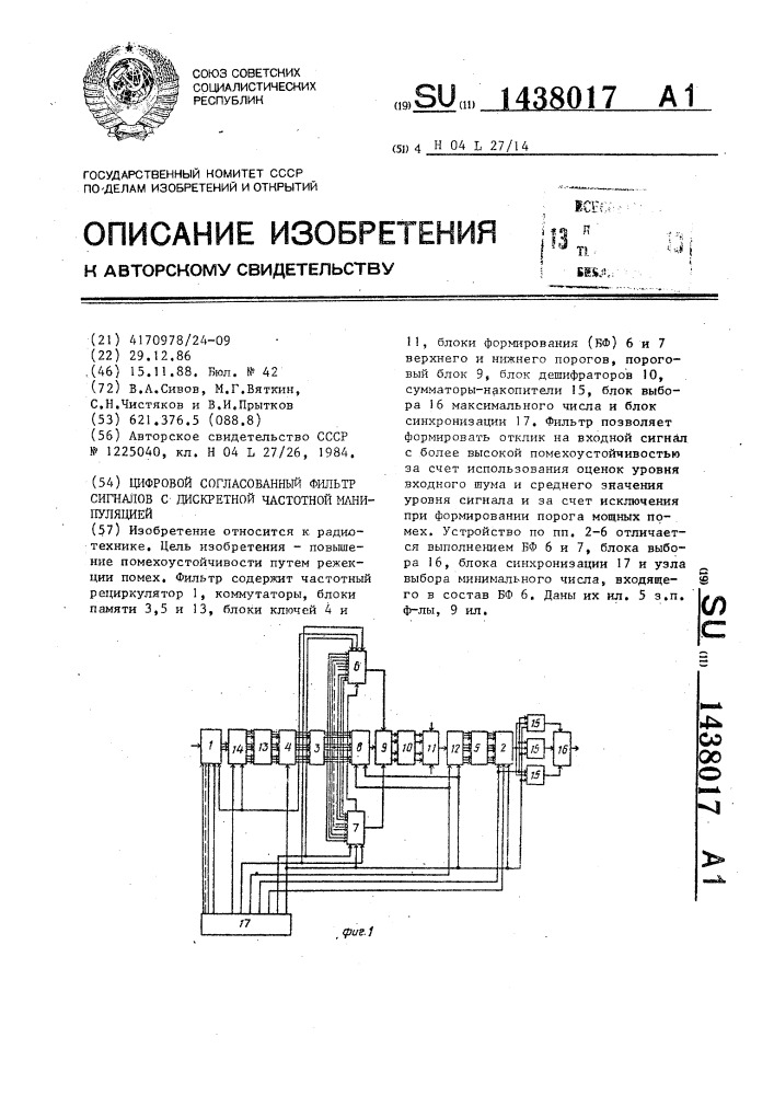 Цифровой согласованный фильтр сигналов с дискретной частотной манипуляцией (патент 1438017)