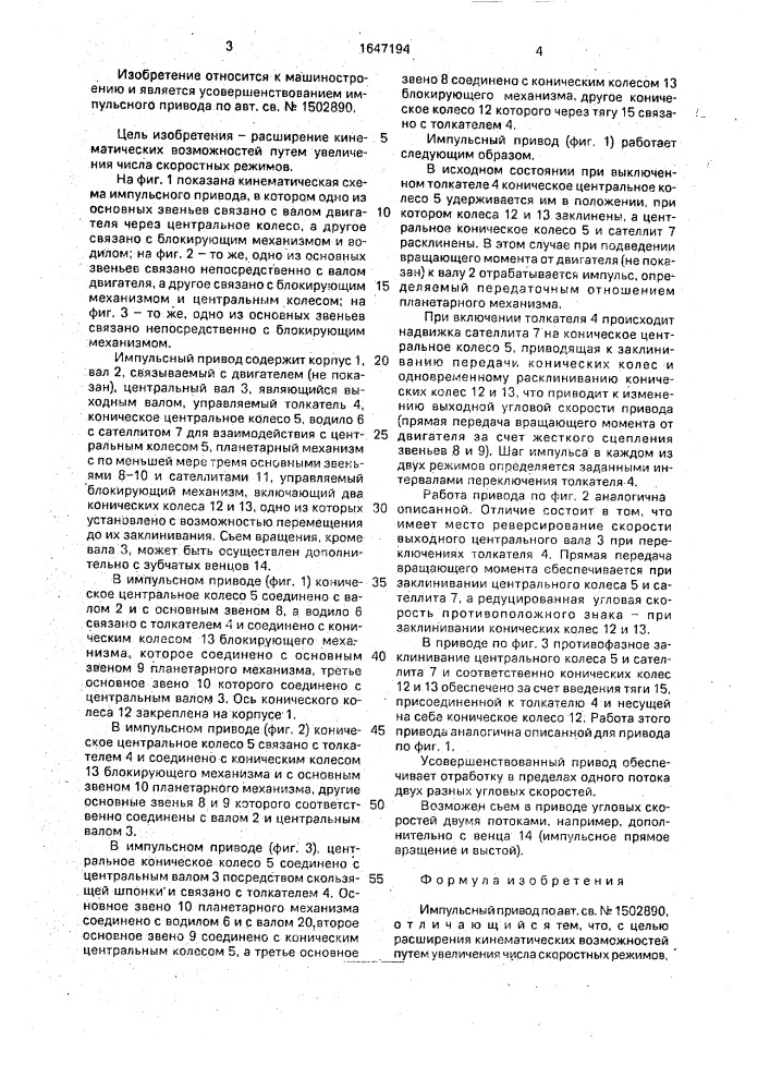 Импульсный привод (патент 1647194)