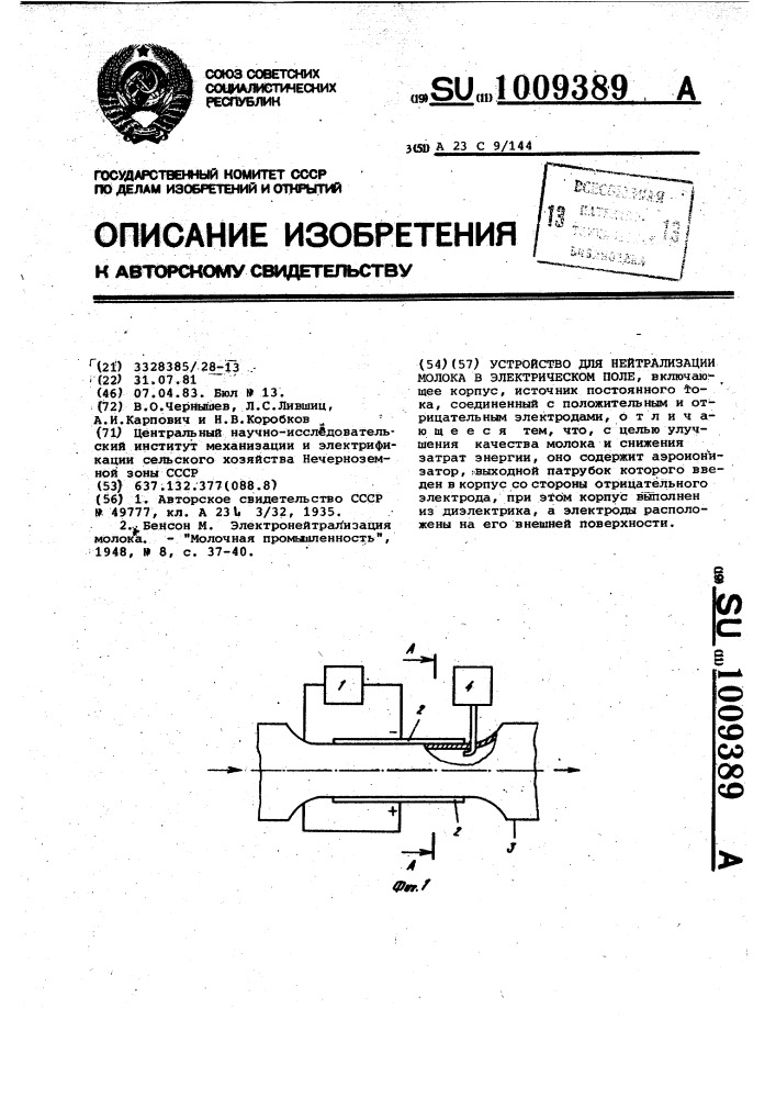 Устройство для нейтрализации молока в электрическом поле (патент 1009389)