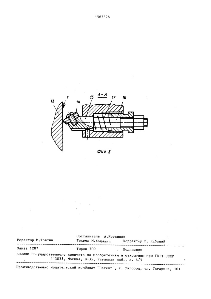 Устройство для обработки кромок труб под сварку (патент 1567326)