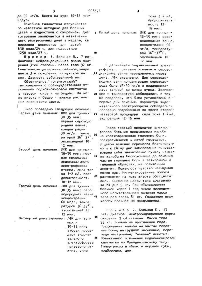 Способ лечения ожирения (патент 908374)