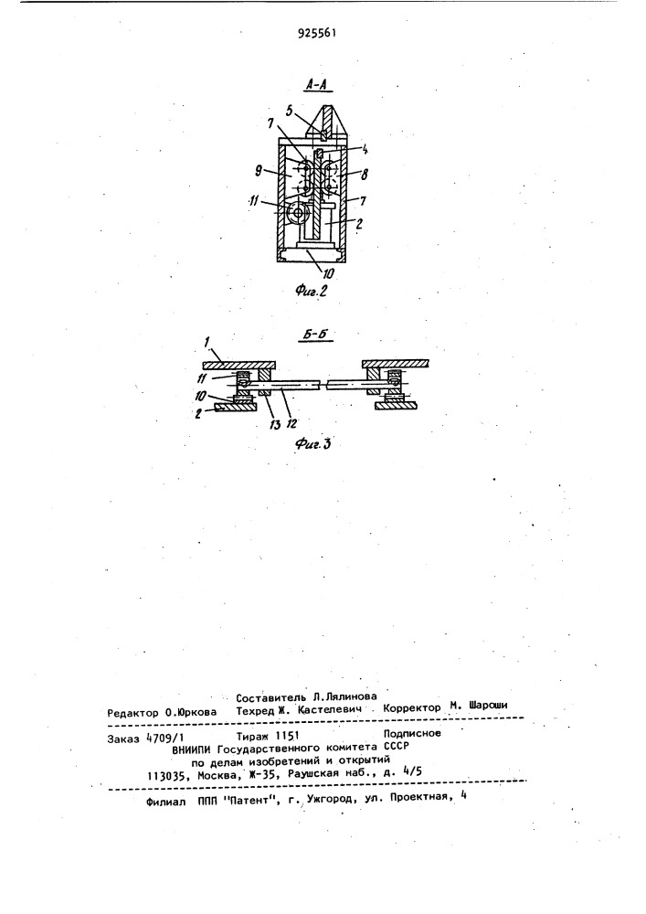Гильотинные ножницы (патент 925561)