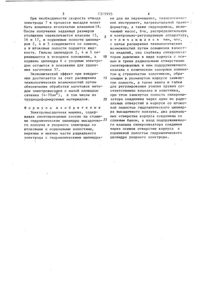 Электровысадочная машина (патент 1319995)