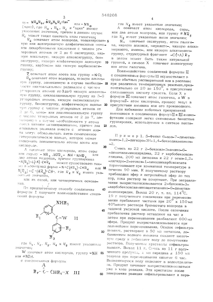 Способ получения 6-аза-3н-1,4-бензодиазепинов или их солей или четвертичных оснований (патент 548208)