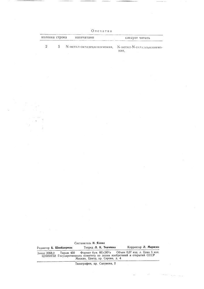 Способ борьбы с грибковыми заболеваниями сельскохозяйственных растенийо n.\talti&gt;&amp;3 •&lt;&gt; &amp;•; t-l'lih'iir^l.'.n !5/!oa:;jji;u ^ (патент 172576)