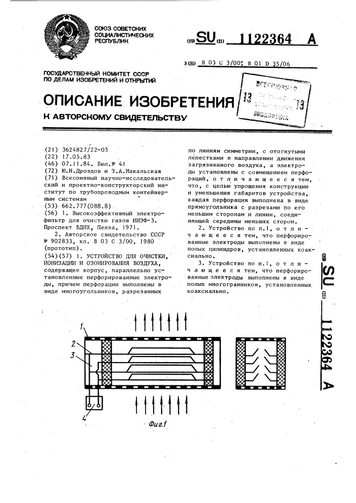 Устройство для очистки,ионизации и озонирования воздуха (патент 1122364)