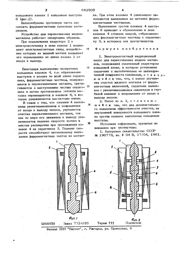 Электромагнитный индукционный насос (патент 642503)